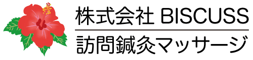 株式会社BISUCUSS 訪問鍼灸マッサージ